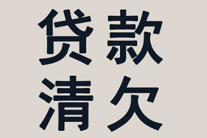 顺利解决陈先生40万信用卡债务